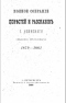 Полное собранiе повѣстей и разсказовъ. Первая книжка