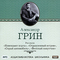 Комендант порта. Отравленный остров. Серый автомобиль. Веселый попутчик