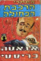 מסתרי הרכבת הכחולה