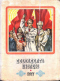 Дванадцять місяців. 1977