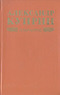 Александр Куприн. Избранное