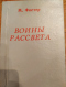 Воины рассвета