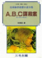 A.B.C謀殺案