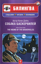 Собака Баскервилей / The Hound of the Baskervilles (+ CD)