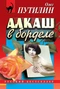 Алкаш в борделе