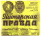 Пионерская правда № 3, 10 января 1967