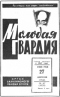 Молодая гвардия № 87, 27 апреля 1966