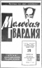 Молодая гвардия № 88, 29 апреля 1966