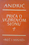 Priča o vezirovom slonu i druge pripovetke