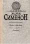 Правда о Беби Донж. Письмо следователю. Свидетели