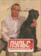 Пульс, 1994 №2