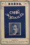 Синий журнал 1915 № 4