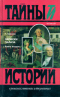 Записки палача. Книга вторая