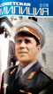 Советская милиция № 6, 1976