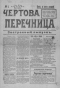 Чёртова перечница 1918'01