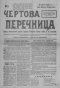 Чёртова перечница 1918'05
