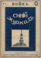 Синий журнал 1915 № 15