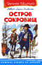 Остров Сокровищ