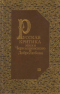 Русская критика эпохи Чернышевского и Добролюбова