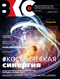 Воздушно-космическая сфера № 4 2019