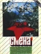 Смена № 9, 1988