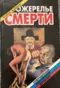 Ожерелье смерти 2