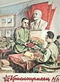 Красноармеец 1947`4