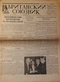 Британский союзник № 51 (384). 18 декабря 1949