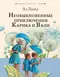 Необыкновенные приключения Карика и Вали