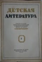 Детская литература № 5, 1939