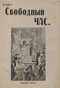 Свободный час № 8, январь 1919