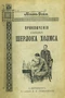 Приключенiя сыщика Шерлока Холмса III-я серiя