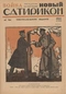 Новый Сатирикон № 26, 25 июня 1915 г.
