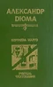 Королева Марго/Учитель фехтования