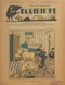 Галчонок № 16, 21 апреля 1912 г.