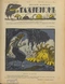 Галчонок № 27, 7 июля 1912 г.