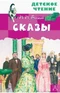 Сказы