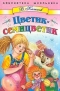 Цветик-семицветик