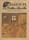 Галчонок № 20-21, 18 мая 1913 г.