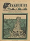 Галчонок № 30, 27 июля 1913 г.