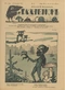 Галчонок № 41, 19 октября 1913 г.