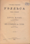 Борьба мировъ. Сонъ и пробуждение м-ра Грагама