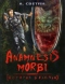 Anamnesis morbi (История болезни)