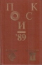 Поиск-89