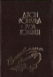 Властелин колец. Том I. Братство кольца. Главы 1-9.