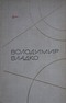 Твори в п’яти томах. Т.4 – Фіолетова загибель. Повість; Залізний бунт. Роман