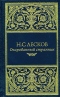 Очарованный странник