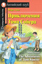 Приключение Тома Сойера / The Adventures of Tom Sawyer