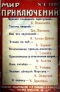 Мир приключений № 1, 1922 г.