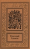 Собрание сочинений в трех томах. Том 3.